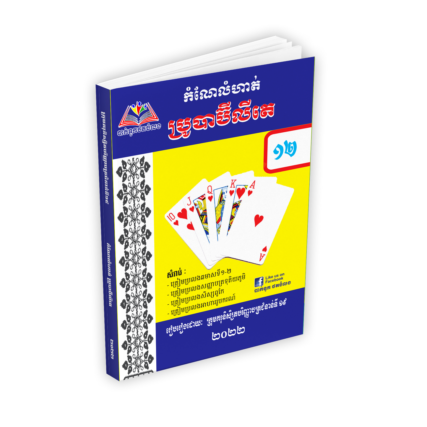 លំហាត់ប្រូបាប៊ីលីតេ គណិតវិទ្យាបាក់ឌុប