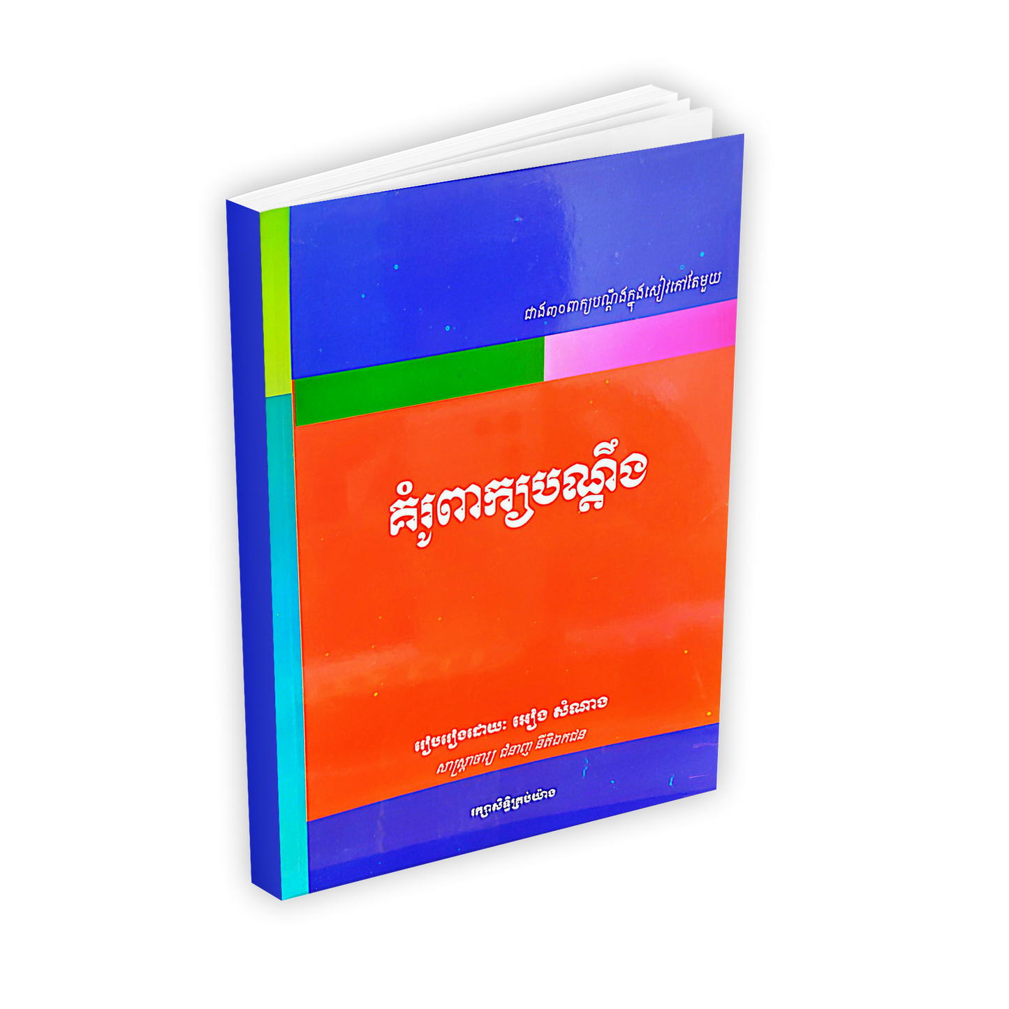 គំរូពាក្យបណ្តឹង