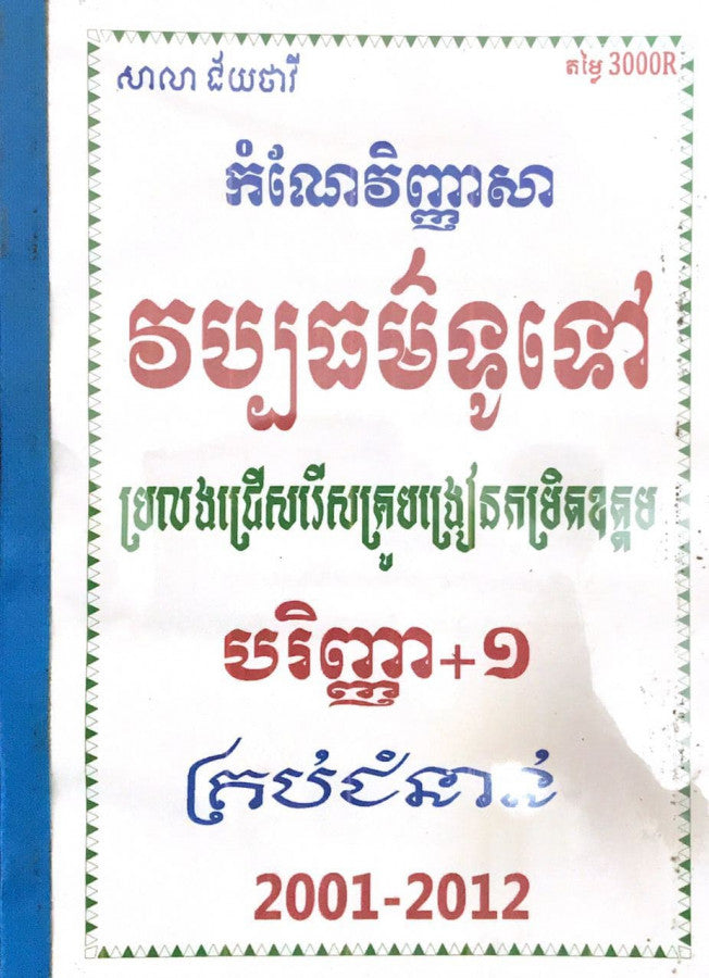 វិញ្ញាសា-វប្បធម៌ទូទៅ