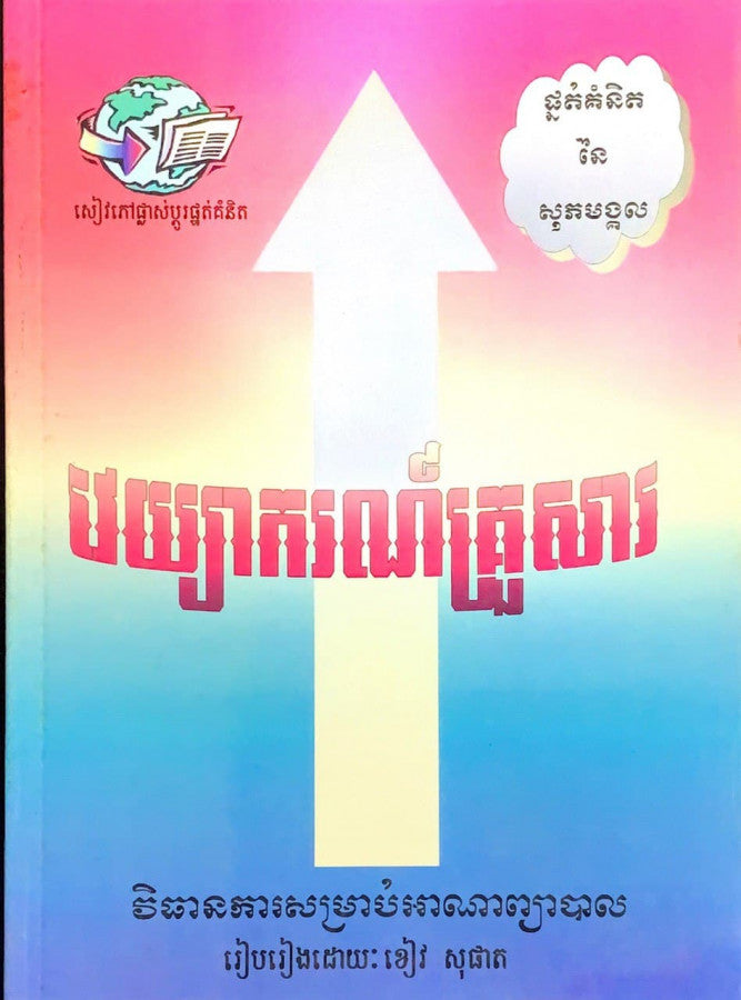វេយ្យាករណ៌គ្រួសារ