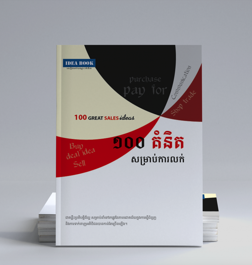 ១០០គំនិតសម្រាប់ការលក់