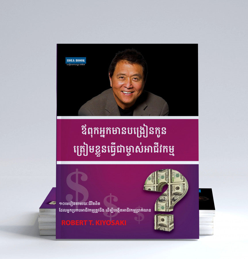 ឪពុកអ្នកមានបង្រៀនកូនត្រៀមធ្វើជាម្ចាស់