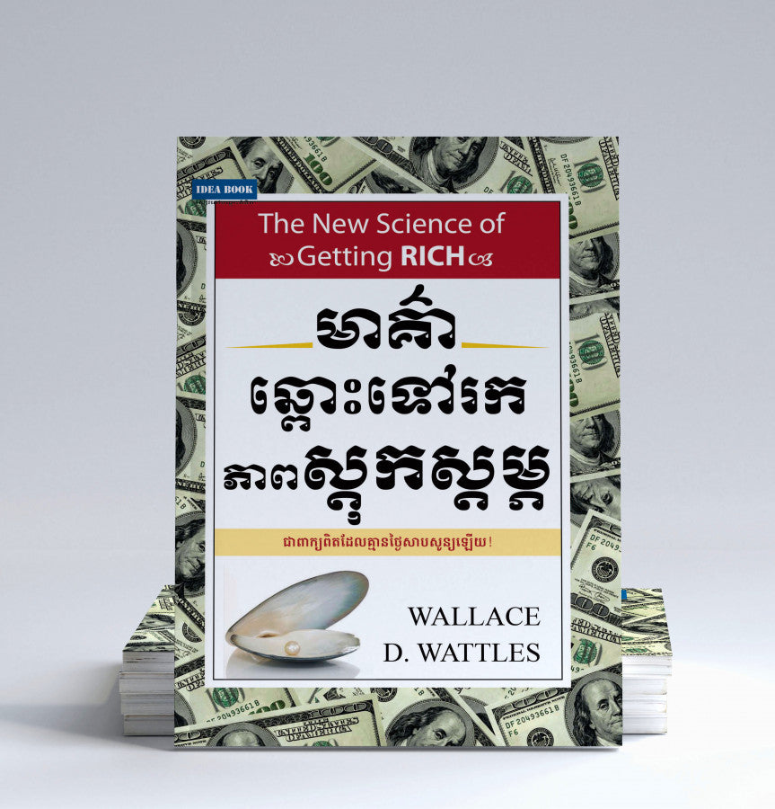 មាគា៌ឆ្ពោះទៅរកភាពស្តុកស្តម្ភ