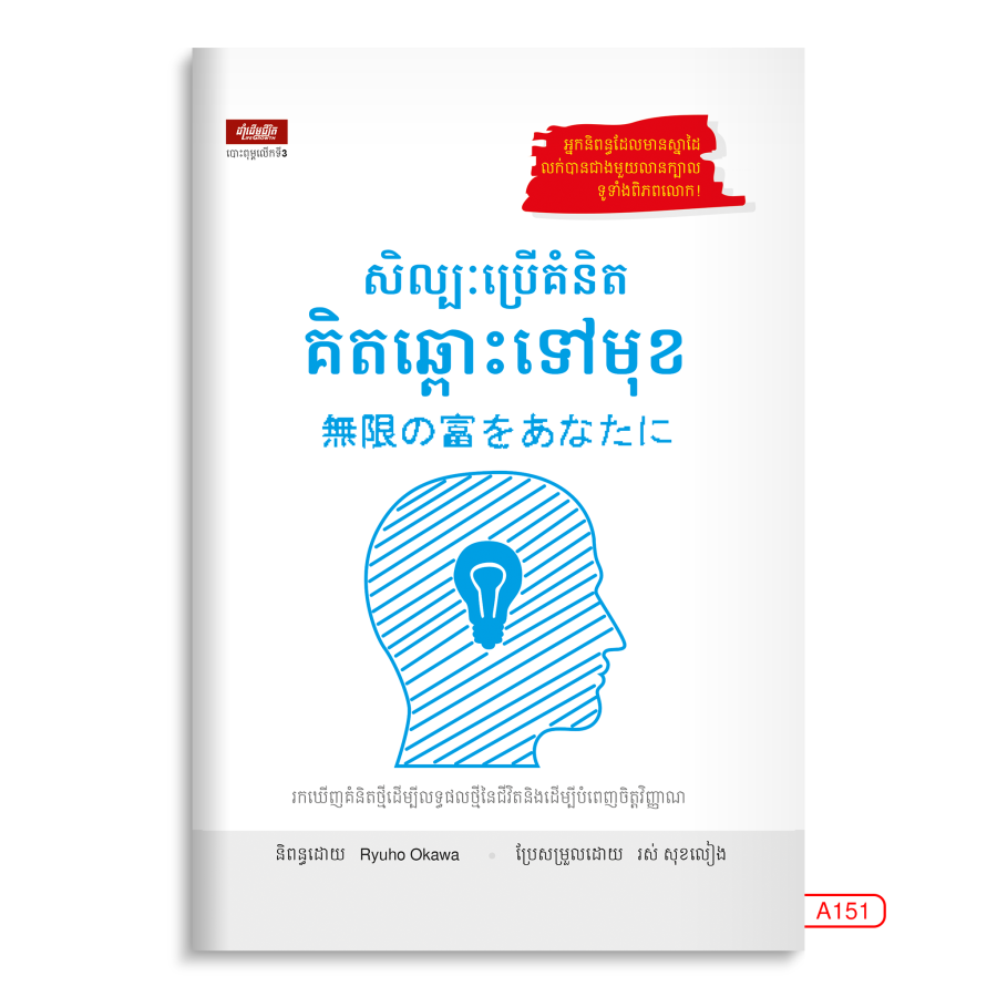 សិល្បៈប្រើគំនិតគិតឆ្ពោះទៅមុខ