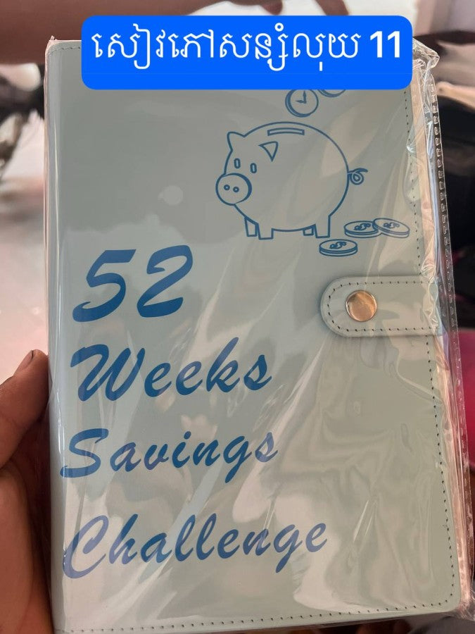 សៀវភៅសន្សំលុយ-11