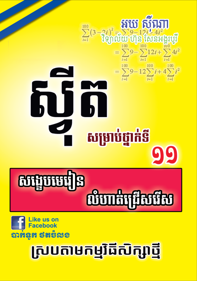 ស្វីត-11-ធំ