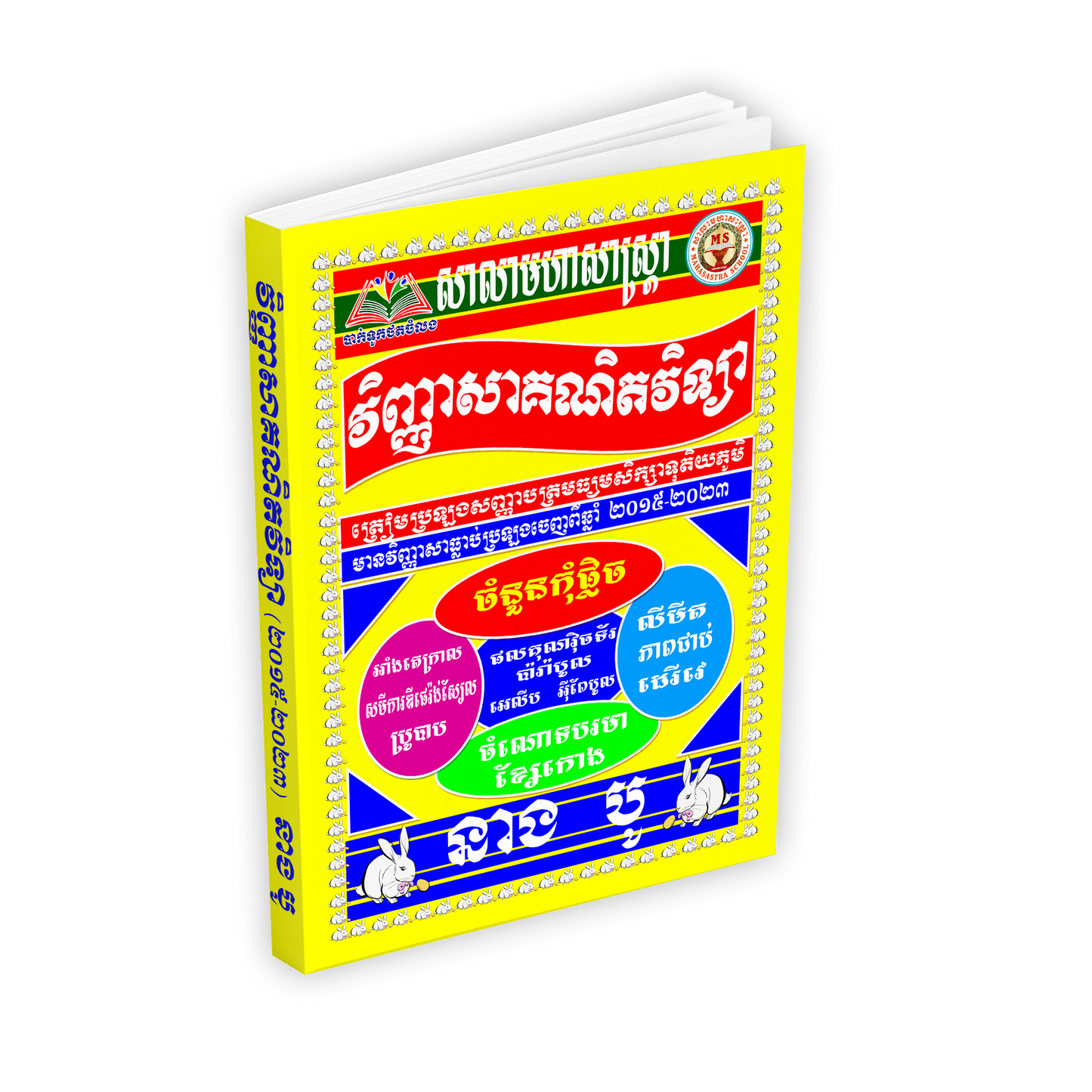 វិញ្ញាសាគណិតវិទ្យា