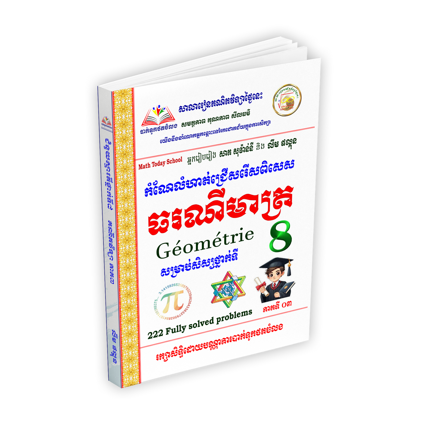 កំណែលំហាត់ជ្រើសរើសពិសេស ធរណីមាត្រ Géométrie សម្រាប់សិស្សថ្នាក់ទី 8