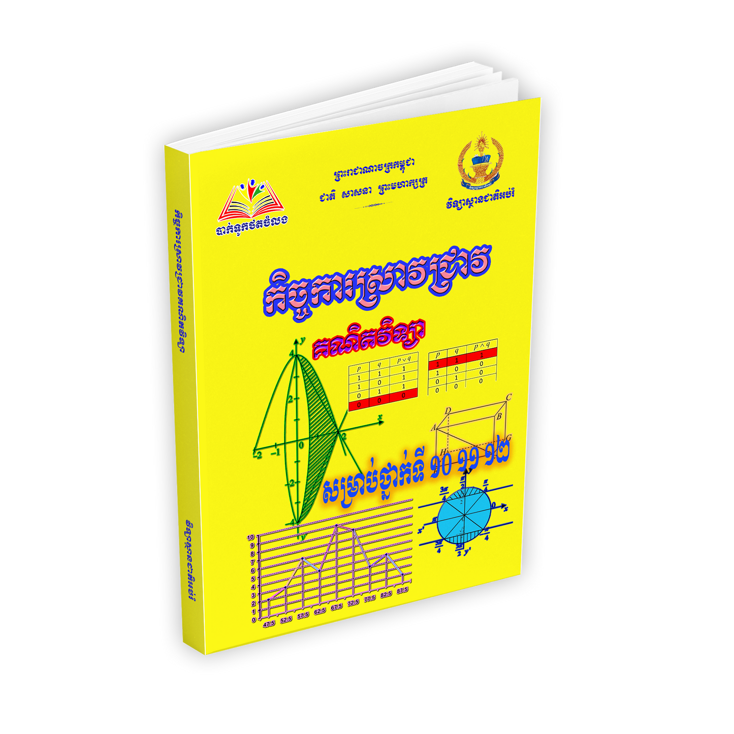 កិច្ចការស្រាវជ្រាវ 10,11,12