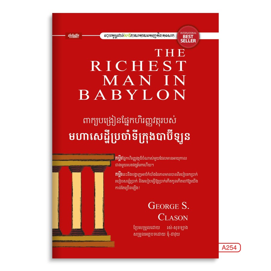 មហាសេដ្ឋីប្រចាំទីក្រុងបាប៊ីឡូន
