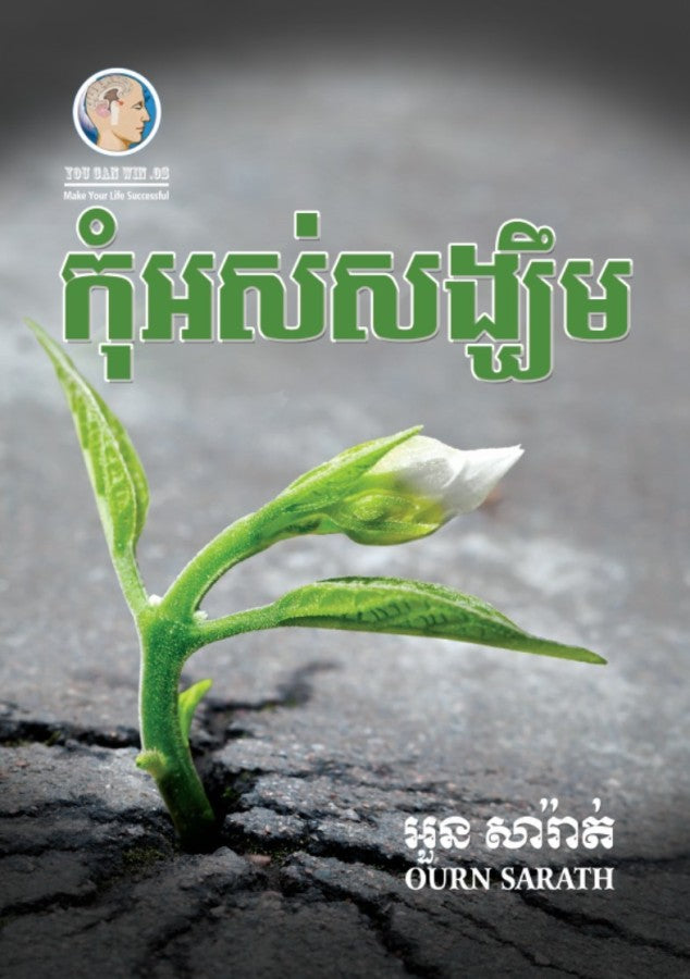 កុំអស់សង្ឃឹម