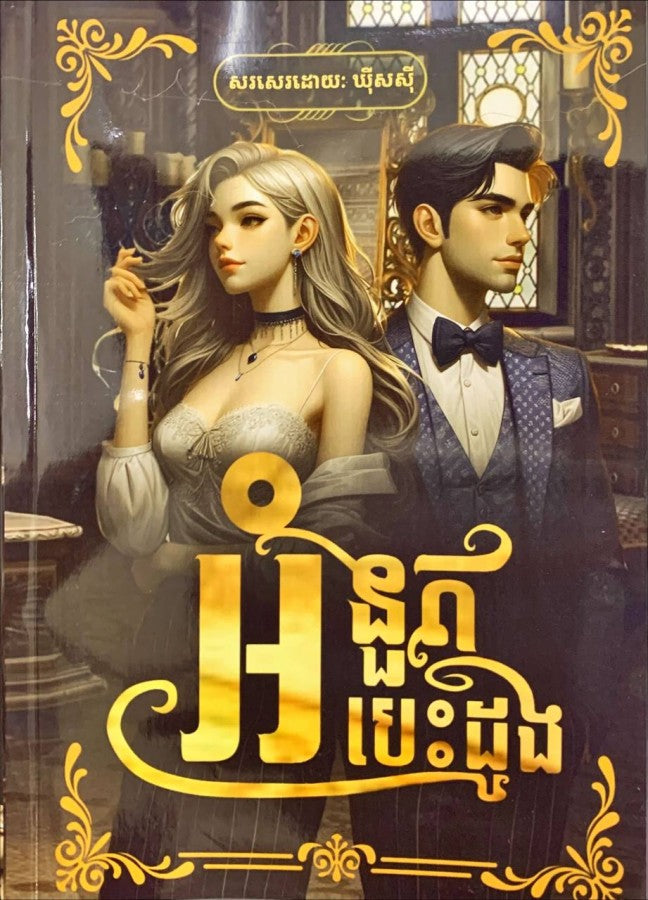 អំនួតបេះដូង