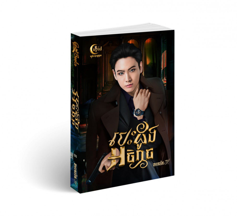 បេះដូងអធិរាជ