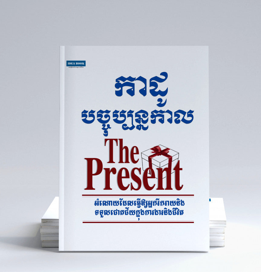 កាដូបច្ចុប្បន្នកាល