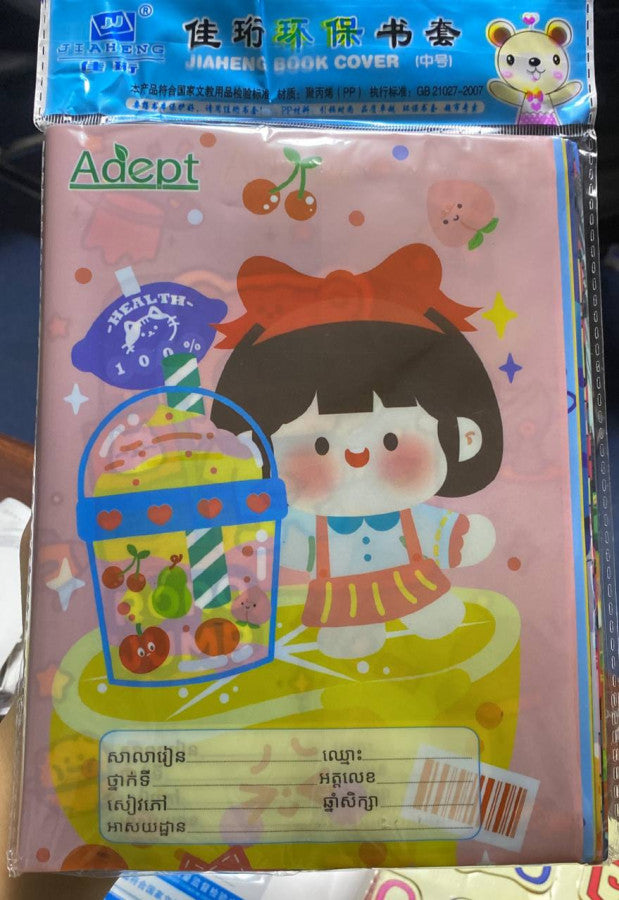 គម្របសៀវភៅរូបតុក្កតា