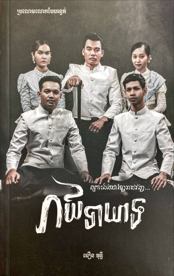 រាជទាយាទ