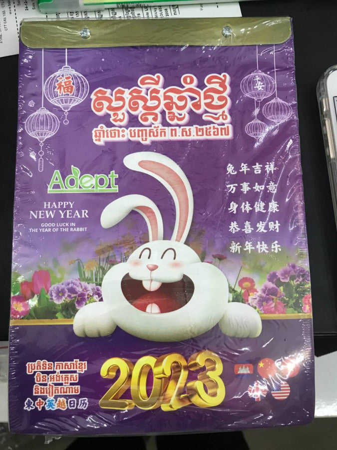 ប្រតិទិន2023