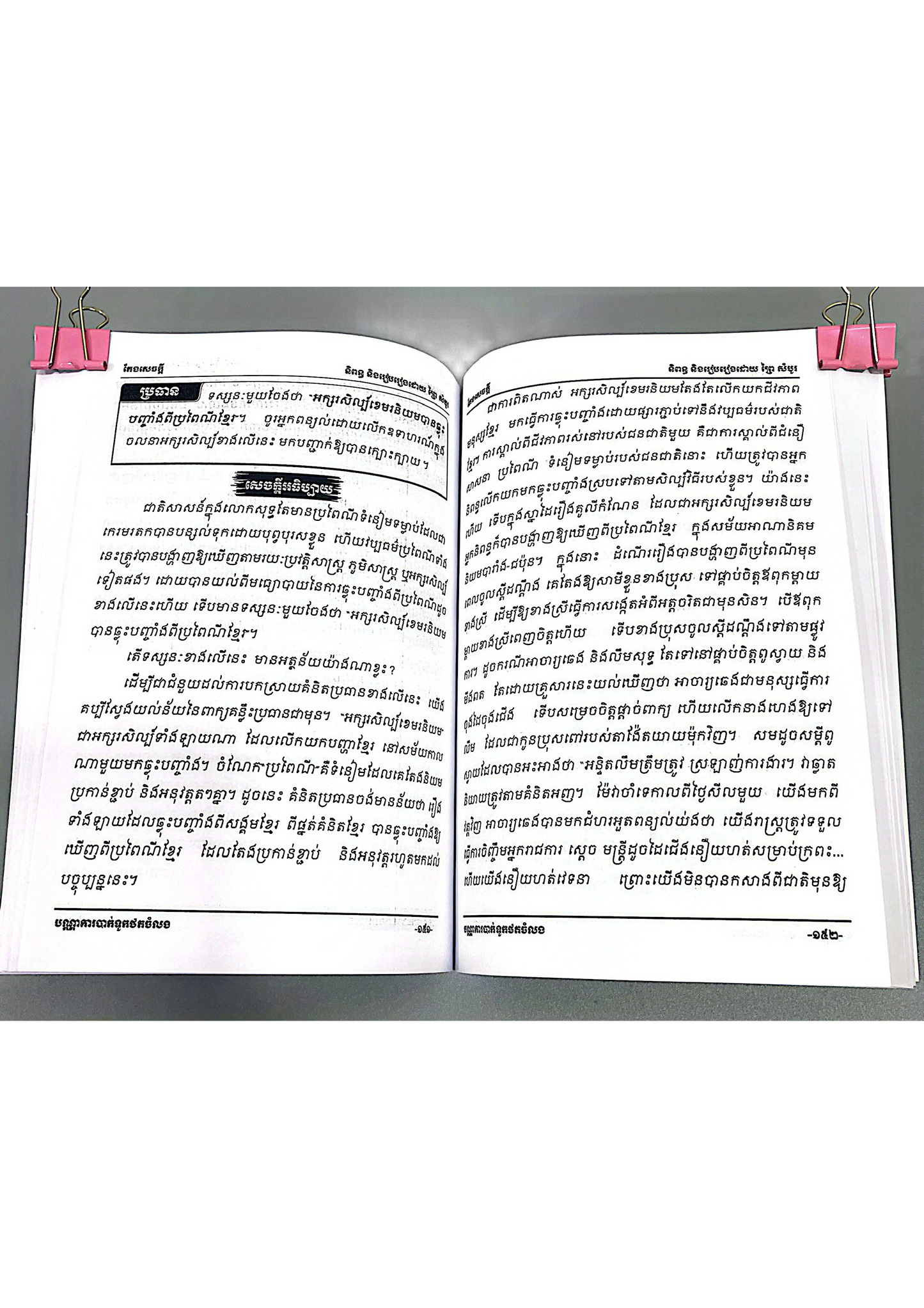 កម្រងវិញ្ញាសាតែងសេចក្ដីត្រៀមប្រឡងទុតិយភូមិ