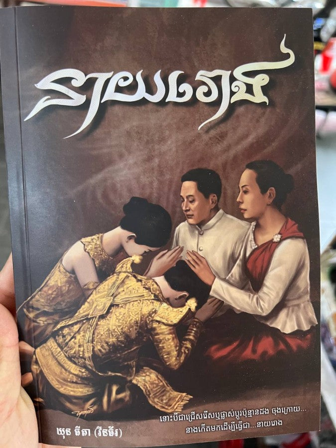 នាយរោង