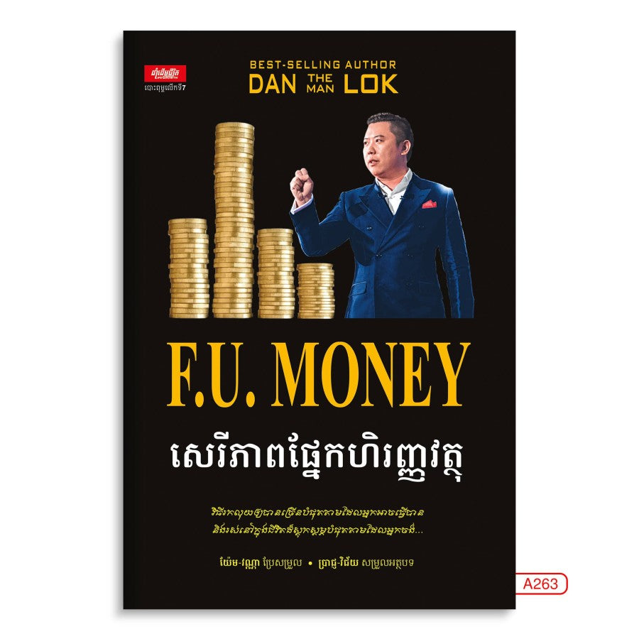 សេរីភាពផ្នែកហិរញ្ញវត្ថុ