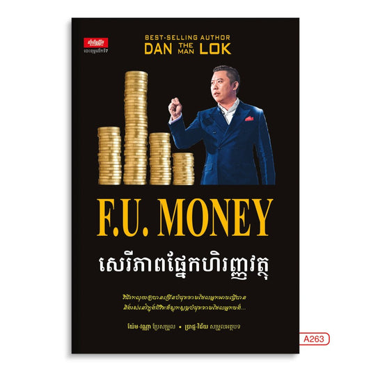 សេរីភាពផ្នែកហិរញ្ញវត្ថុ