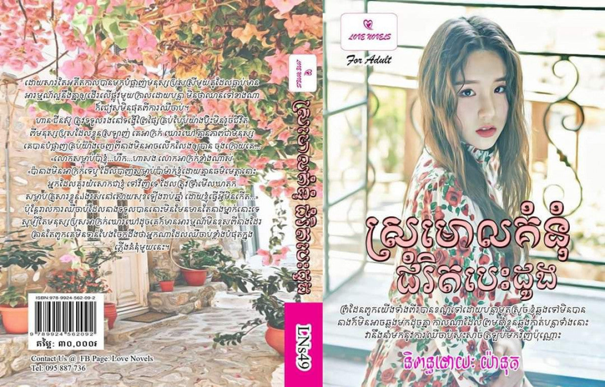 ស្រមោលគុំនំ-ជំរិតបេះដូង