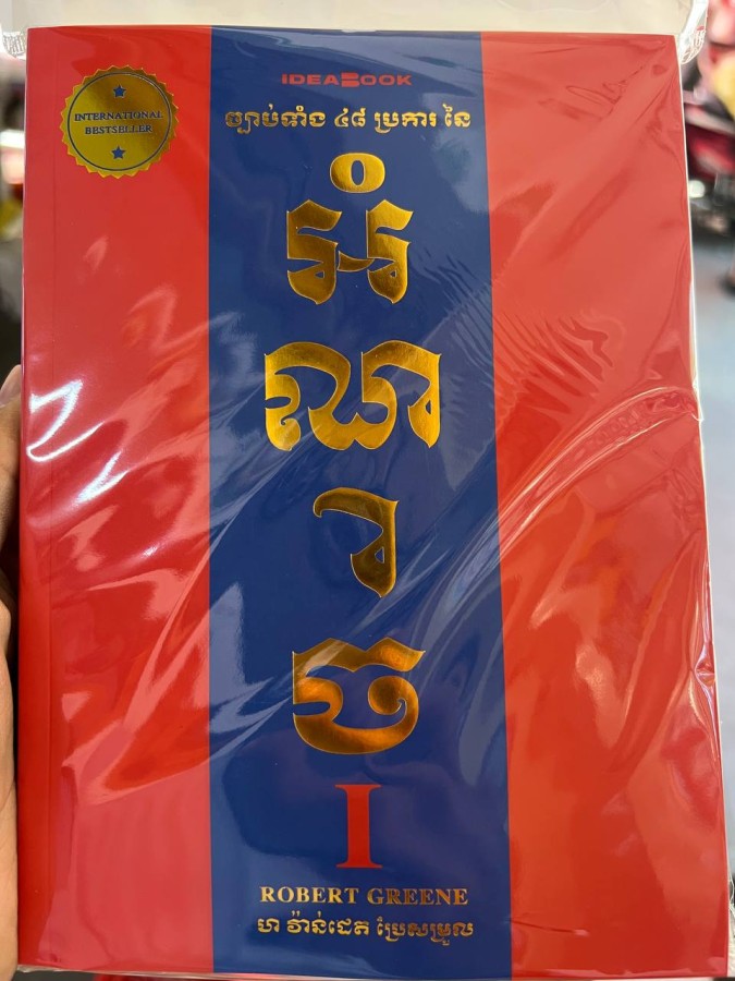 អំណាច-ភាគ១