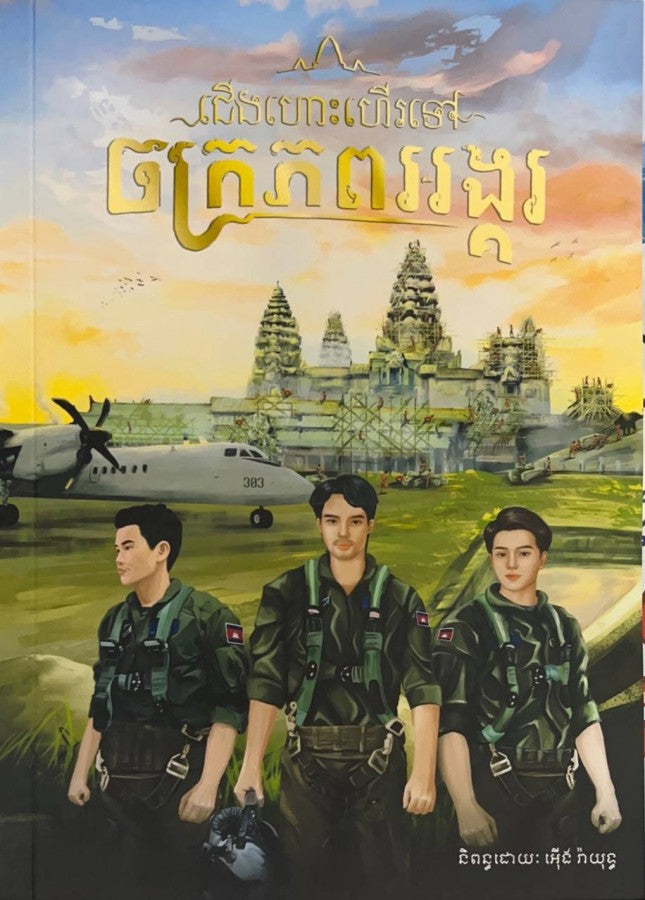 ចក្រភពអង្គរ