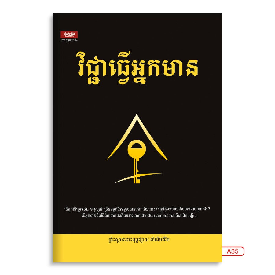 វិជ្ជាធ្វើអ្នកមាន