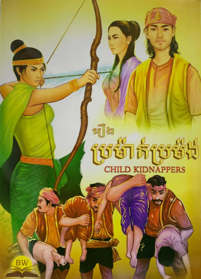 ប្រម៉ាត់ប្រម៉ង់