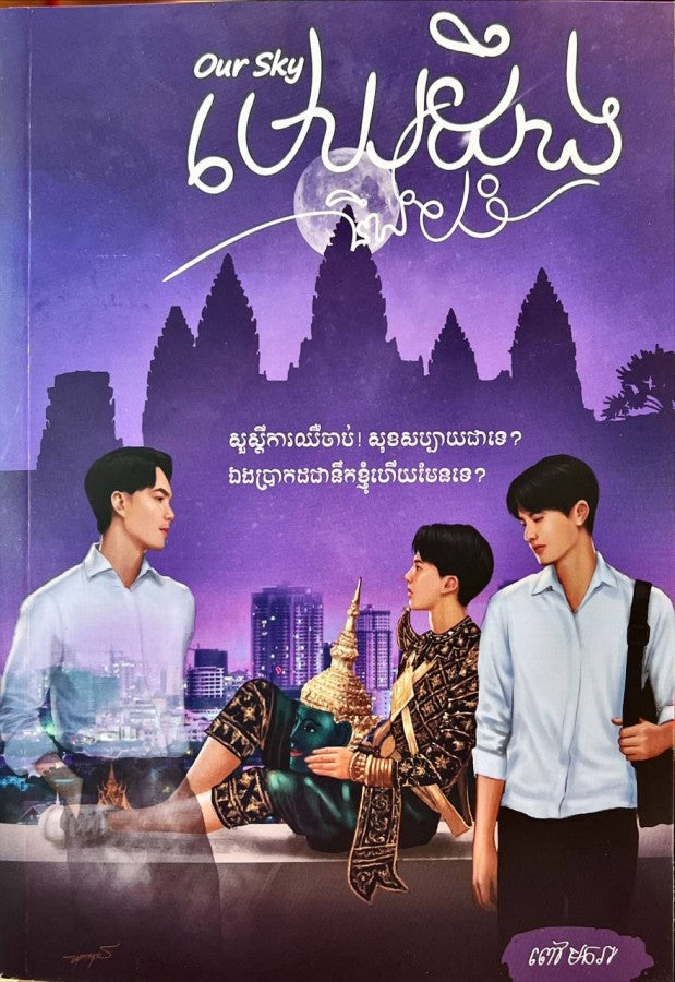 មេឃដឹងនឹងយំ