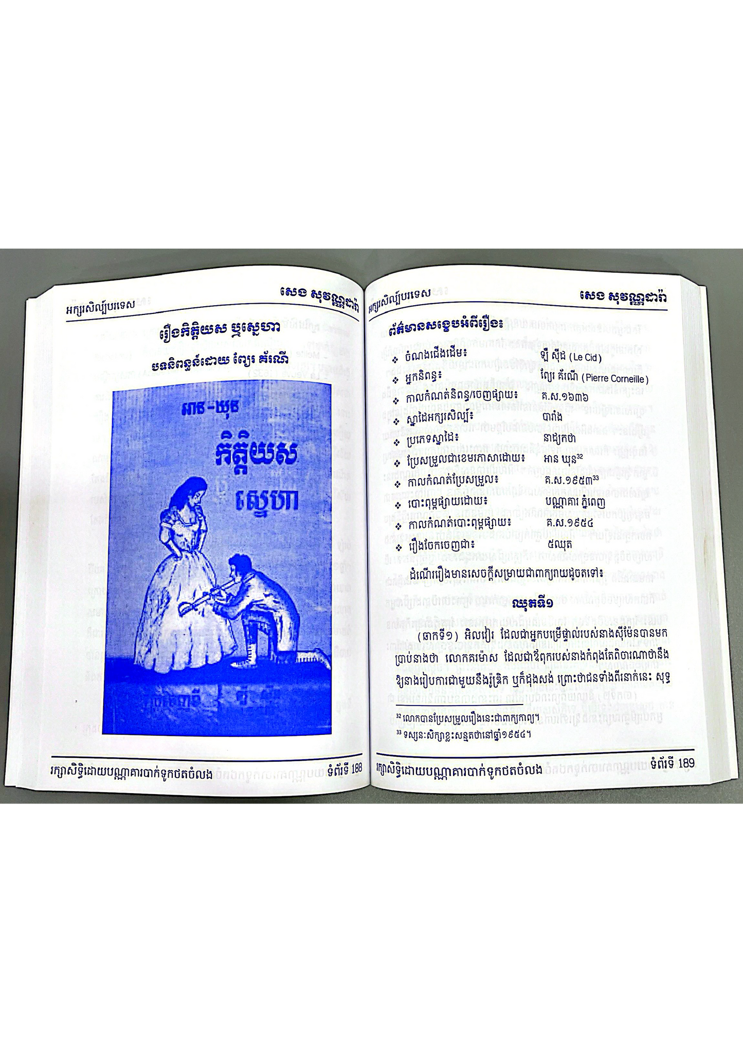 អក្សរសិល្ប៍បរទេស