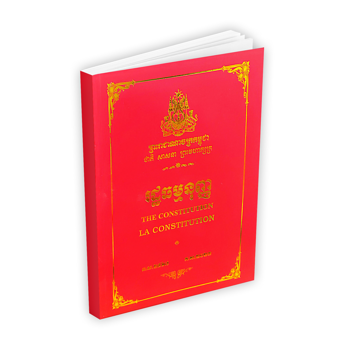 រដ្ឋធម្មនុញ្ញ
