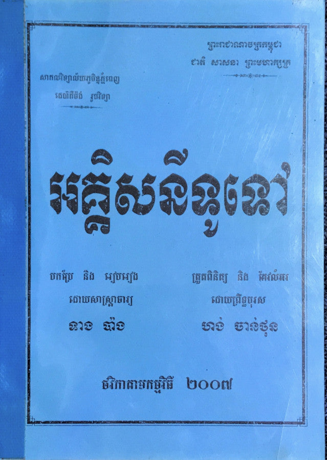 អគ្គិសនីទូទៅ