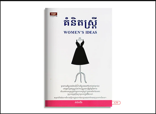 គំនិតស្រ្តី