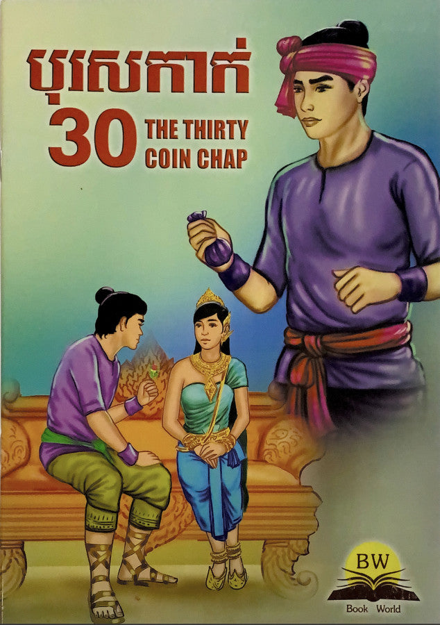 បុរសកាក់៣០