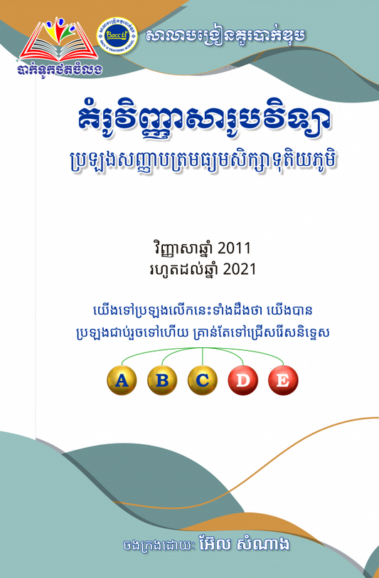 គំរូវិញ្ញាសារូបវិទ្យា