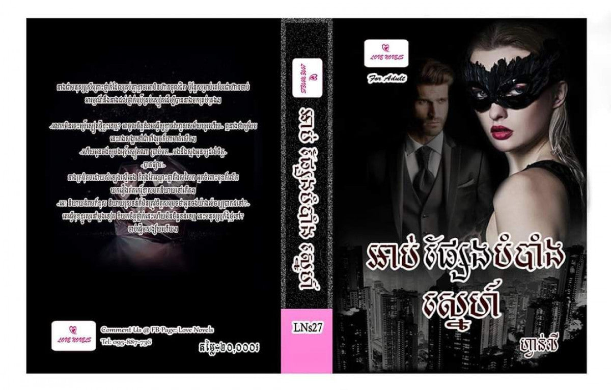 អាប់ផ្សែងបំបាំងស្នេហ៍