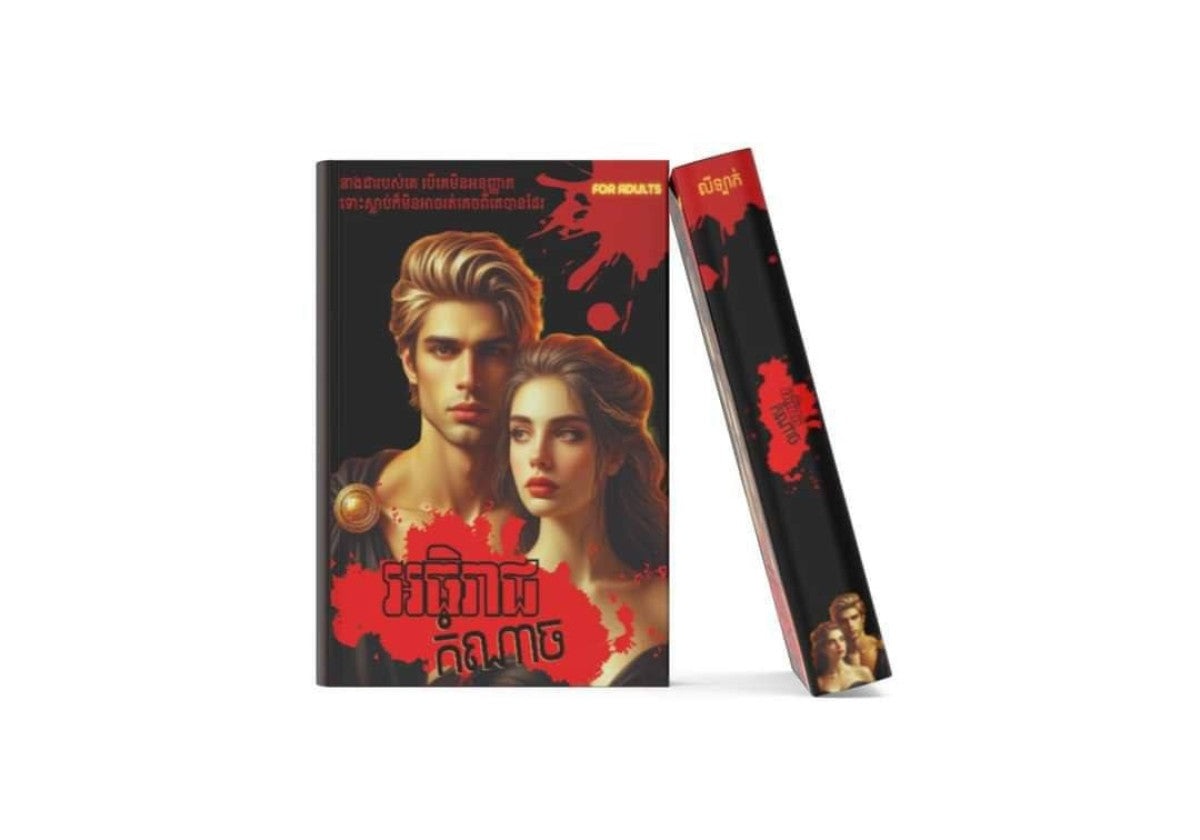 អធិរាជកំណាច