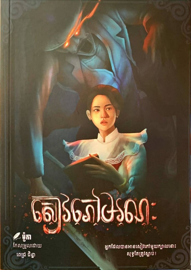 សៀវភៅមរណៈ
