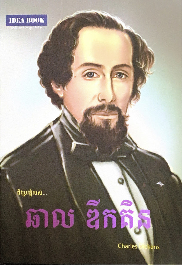 ឆាលឌីគិន