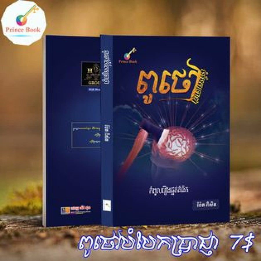 ពូថៅបំបែកប្រាជ្ញា