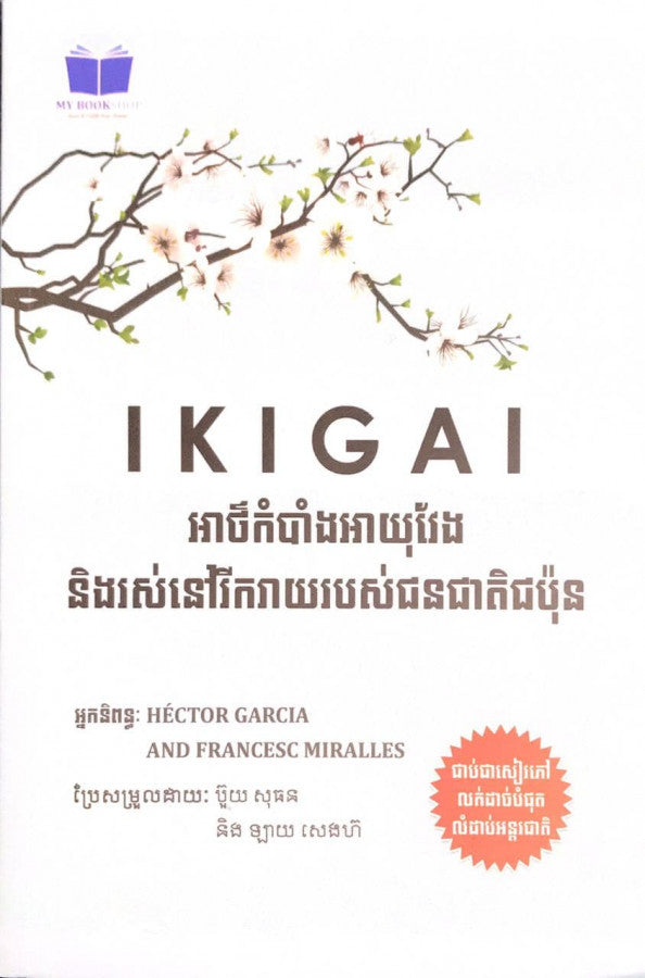 អាថ៌កំបាំងអាយុវែង