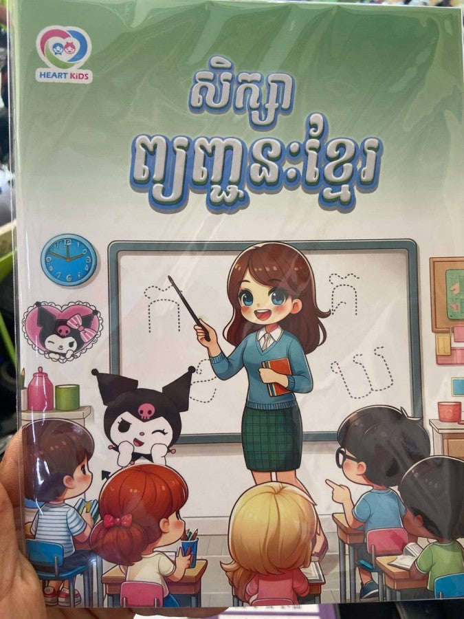 សិក្សាព្យញ្ជនៈខ្មែរ