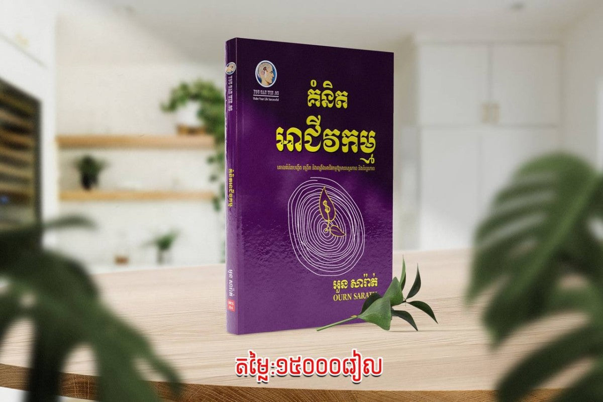 គំនិតអាជីវកម្ម