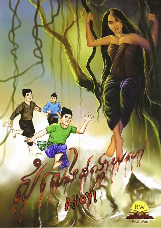 សំលេងដង្ហោយហៅ
