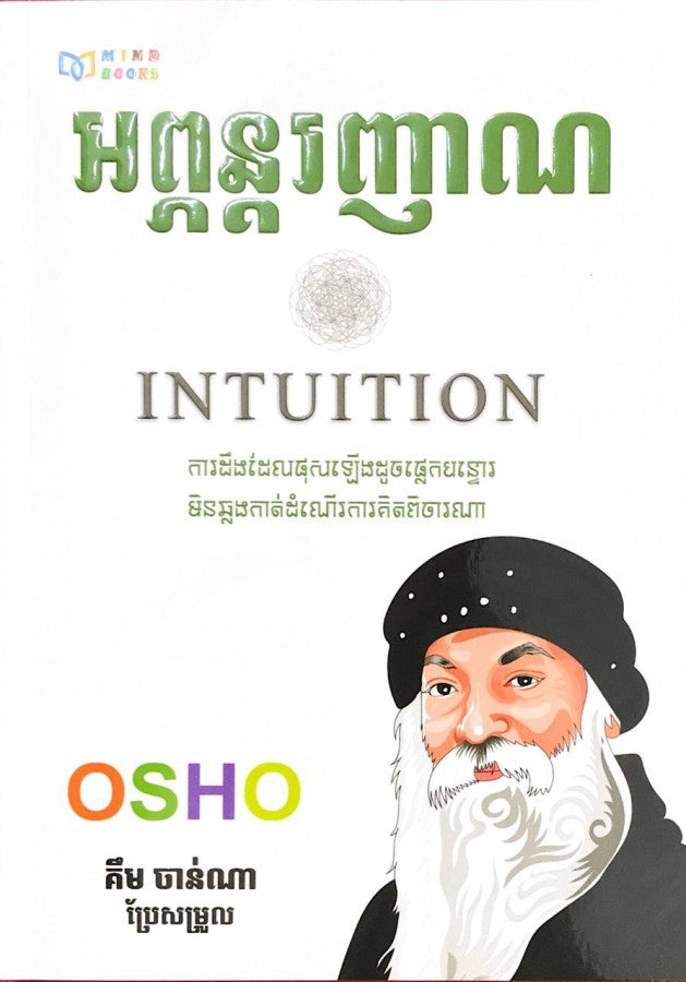 អព្ភន្តរញាណ
