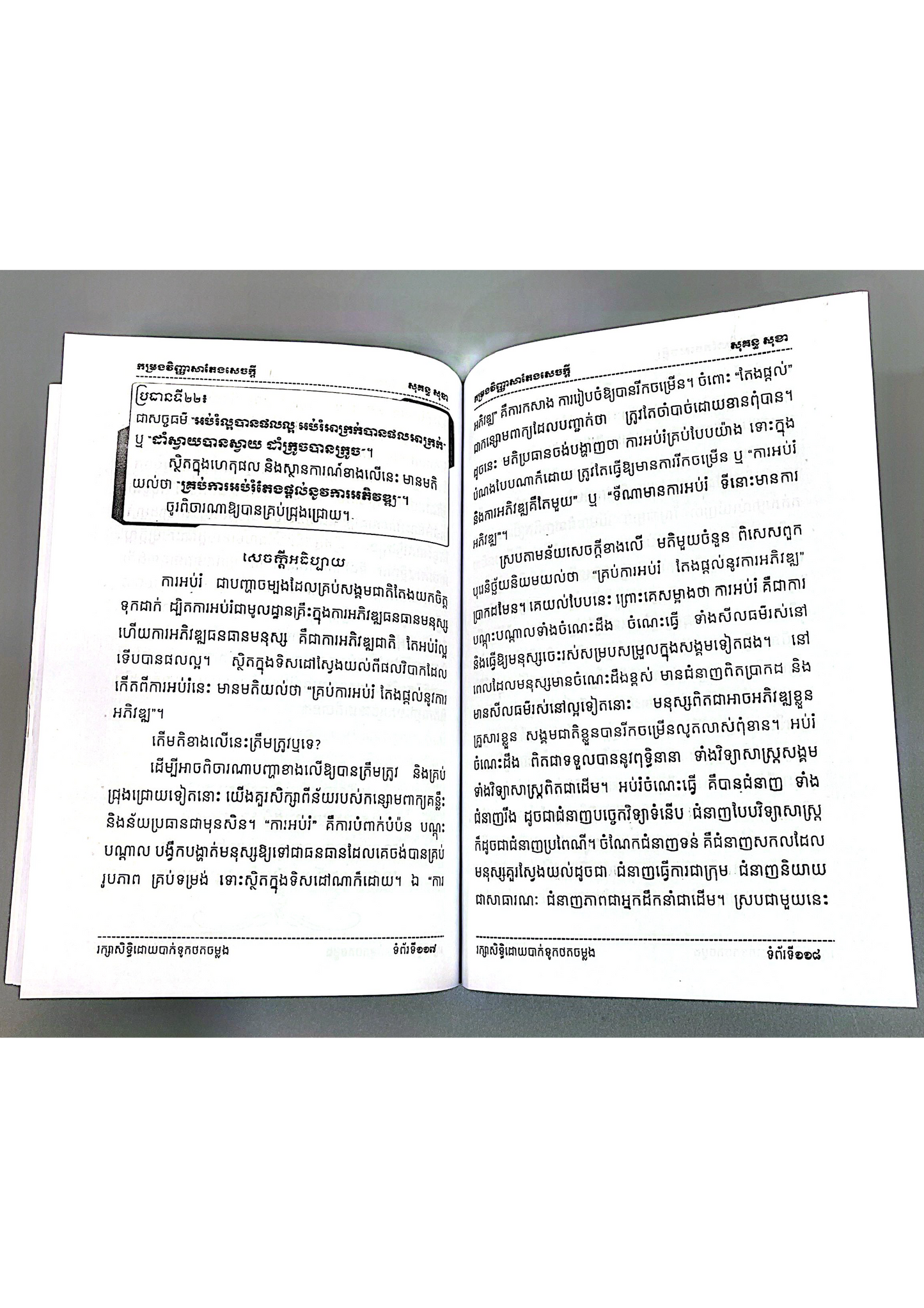 តែងសេចក្ដីទី១២