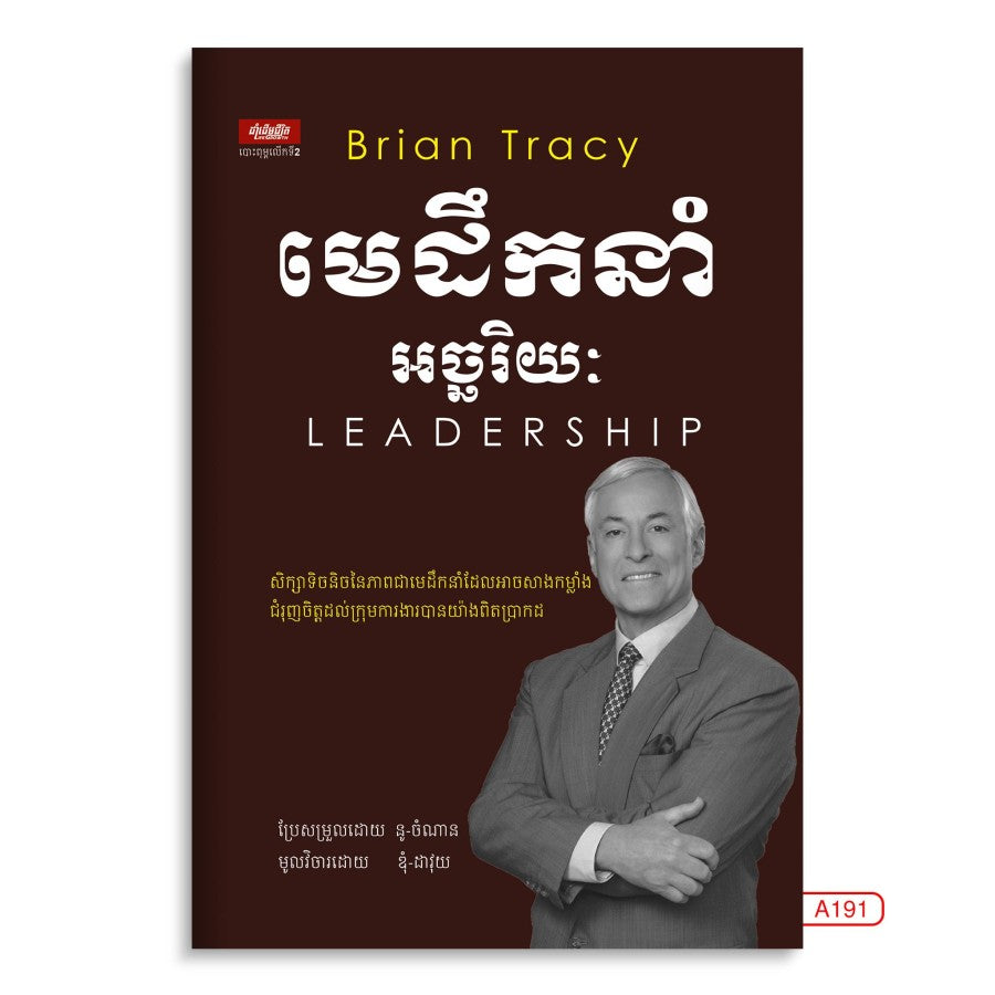មេដឹកនាំអច្ឆរិយ