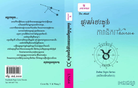 ម្ចាស់បេះដូងតារានិករ